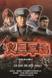 军魂在线观看,热血铸就忠诚，英勇捍卫国家