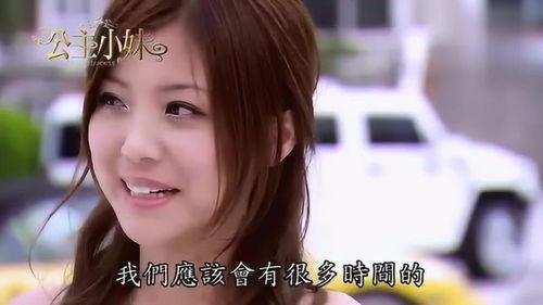 公主小妹1在线观看,穿越时空的甜蜜邂逅
