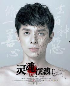 灵魂摆渡2在线播放免费观看,免费畅享，揭秘生死轮回之谜