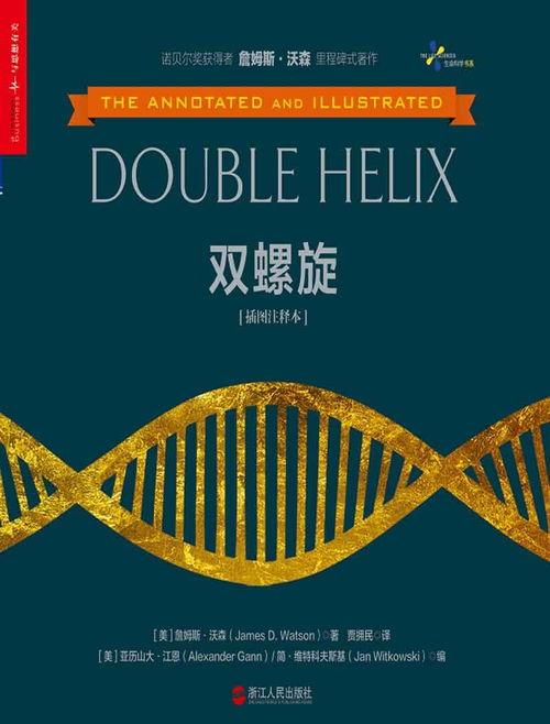 双螺旋 在线观看
