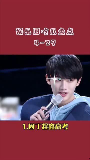 今日娱乐吃瓜大盘点,盘点娱乐圈最新“吃瓜”大事件