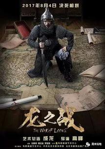 中法龙之战在线观看