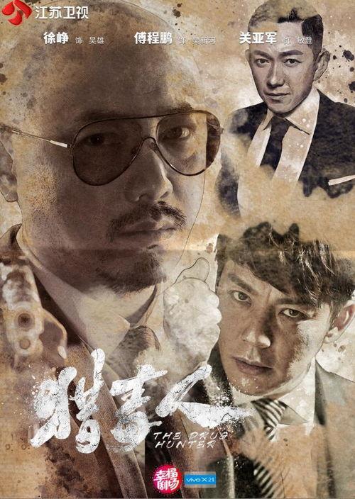 《缉毒人》在线观看,揭秘毒品背后的生死较量
