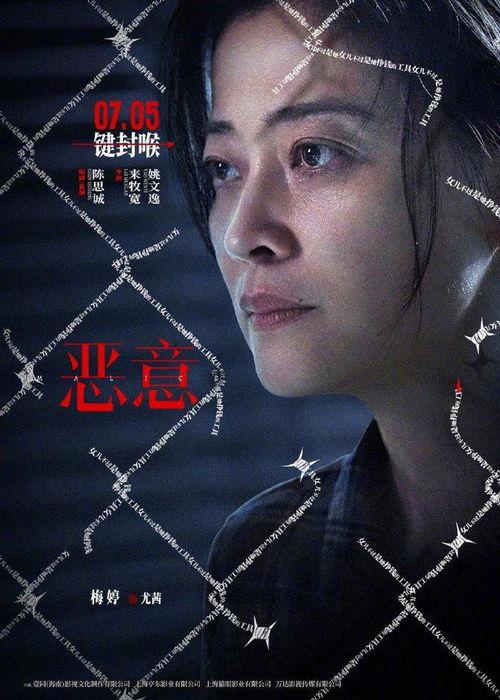 恶意电影在线观看,恶意电影在线观看背后的惊悚真相