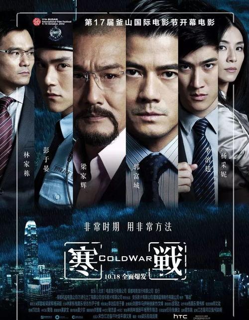 寒战 电影 在线观看,揭秘警匪激战背后的生死较量
