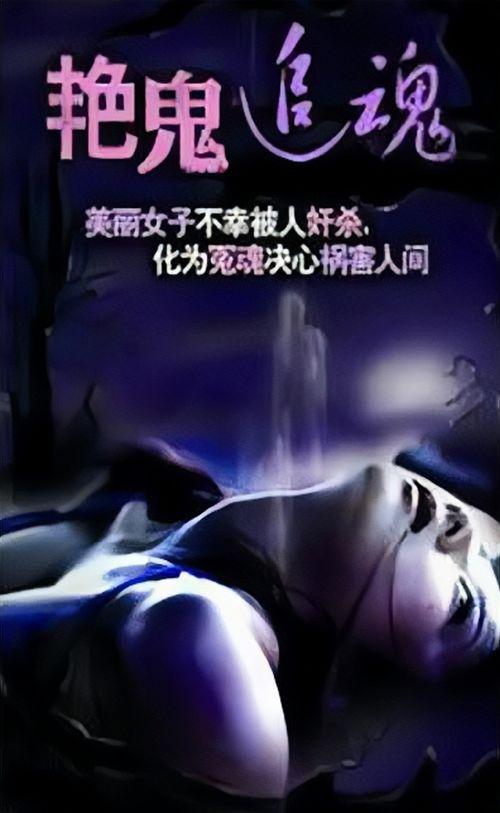 艳鬼追魂手机在线观看,惊悚手机直播，生死边缘的逃亡之旅