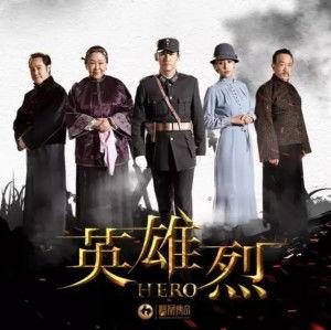 在线观看英雄烈,烽火岁月里的热血传奇
