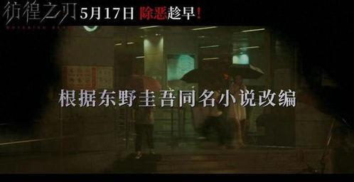 彷徨之刃高清在线观看,揭秘人性挣扎与抉择的悬疑之旅