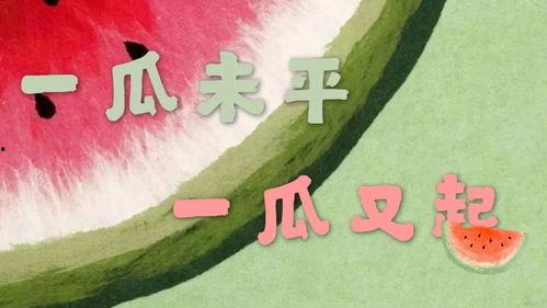 娱乐吃瓜酱一定要远离,远离不良信息，守护心灵净土