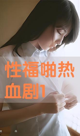 性福在线观看,揭秘网络性福生活新趋势