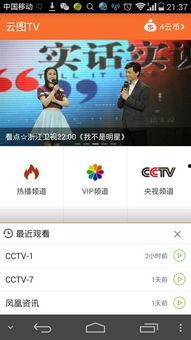 数字频道在线观看,尽在指尖流光