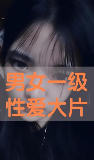 性生活大片在线观看,揭秘性生活大片背后的真实故事