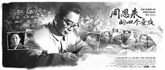 周恩来四个昼夜在线观看,四昼夜见证历史风云