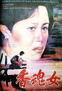 香魂女在线观看完整版,穿越时空的绝世佳人