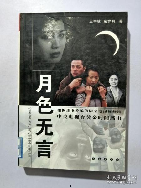 月色无言在线观看,沉浸式在线观影体验，感受诗意浪漫之夜