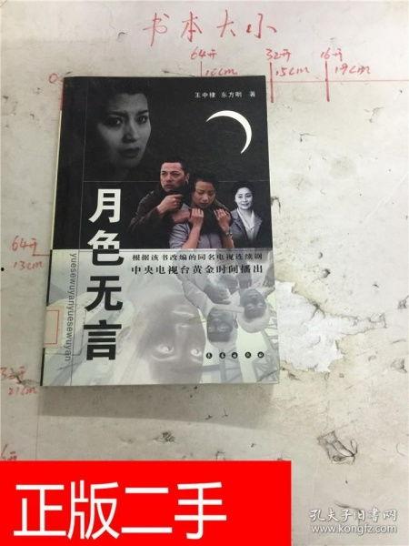 月色无言在线观看,沉浸式在线观影体验，感受诗意浪漫之夜