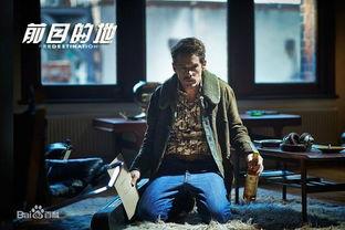 前目的地 在线观看,穿越时空的宿命之旅