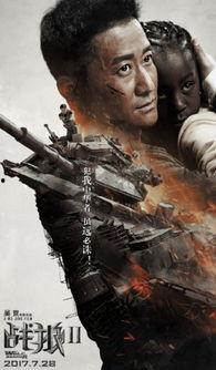 战狼2手机在线免费观看完整版,热血燃情，激情四溢！