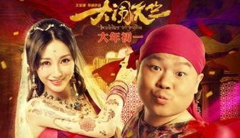 大闹天竺 高清在线观看,笑翻全场，奇幻冒险之旅！
