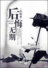 后悔无期在线观看,一场青春的逃亡与救赎之旅