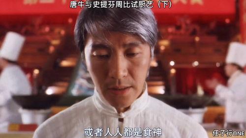 食神粤语高清在线观看,舌尖上的美食传奇