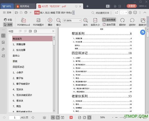 娱乐圈吃瓜全集pdf下载,揭秘明星幕后故事