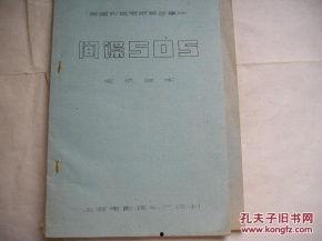 间谍505在线观看,揭秘神秘特工的惊险任务