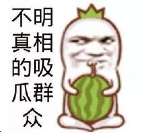 娱乐吃瓜图片图文素材大全,吃瓜图鉴，带你领略明星幕后故事