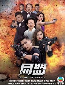 tvb同盟在线观看,在线观看，重温经典港剧魅力