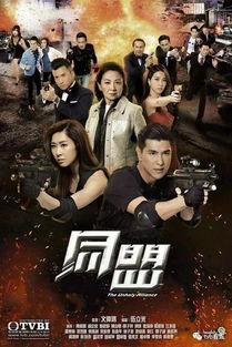 tvb同盟在线观看,在线观看，重温经典港剧魅力