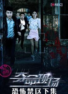 夺命现场 在线观看