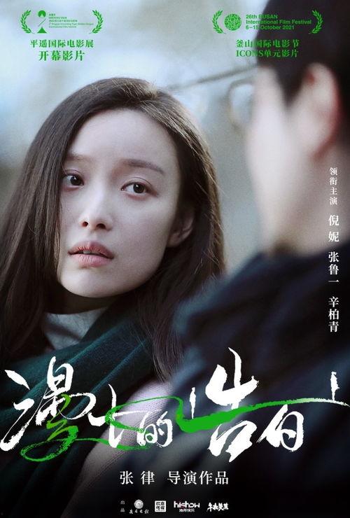 漫长的告白日本电影,跨越时光的青春旋律